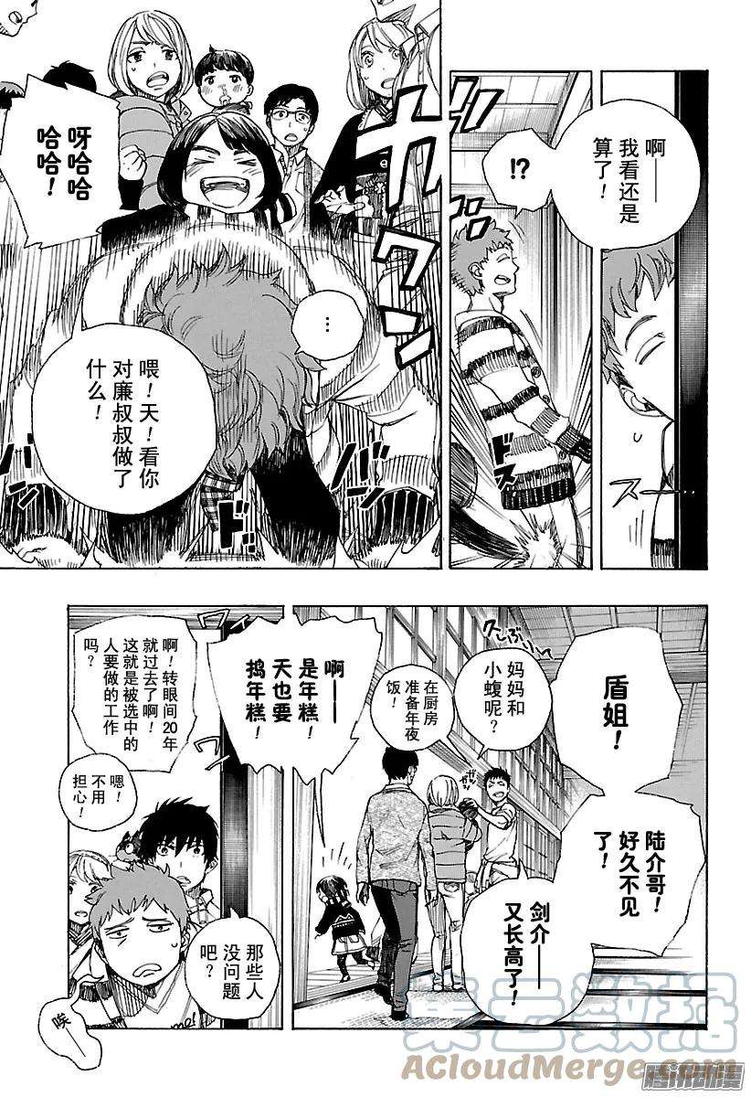 青之驱魔师090 寿·初夜