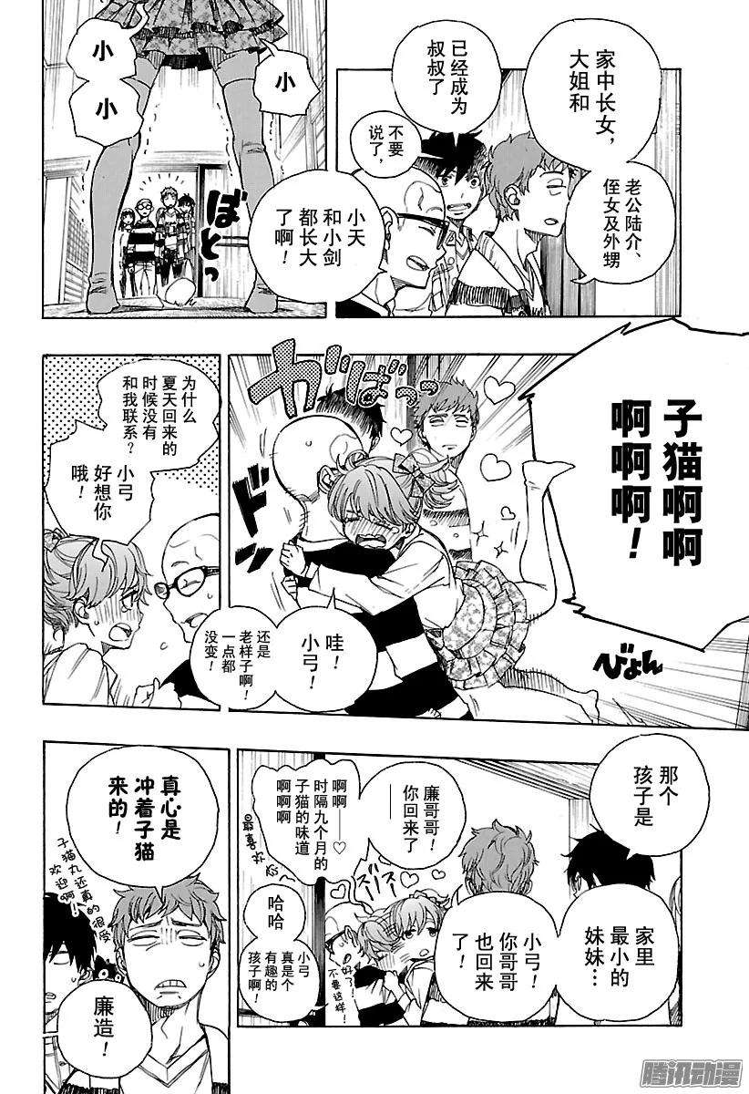 青之驱魔师090 寿·初夜