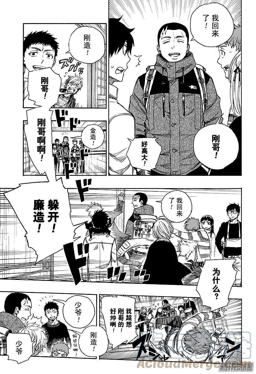 青之驱魔师090 寿·初夜