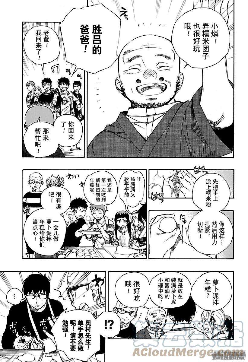 青之驱魔师090 寿·初夜