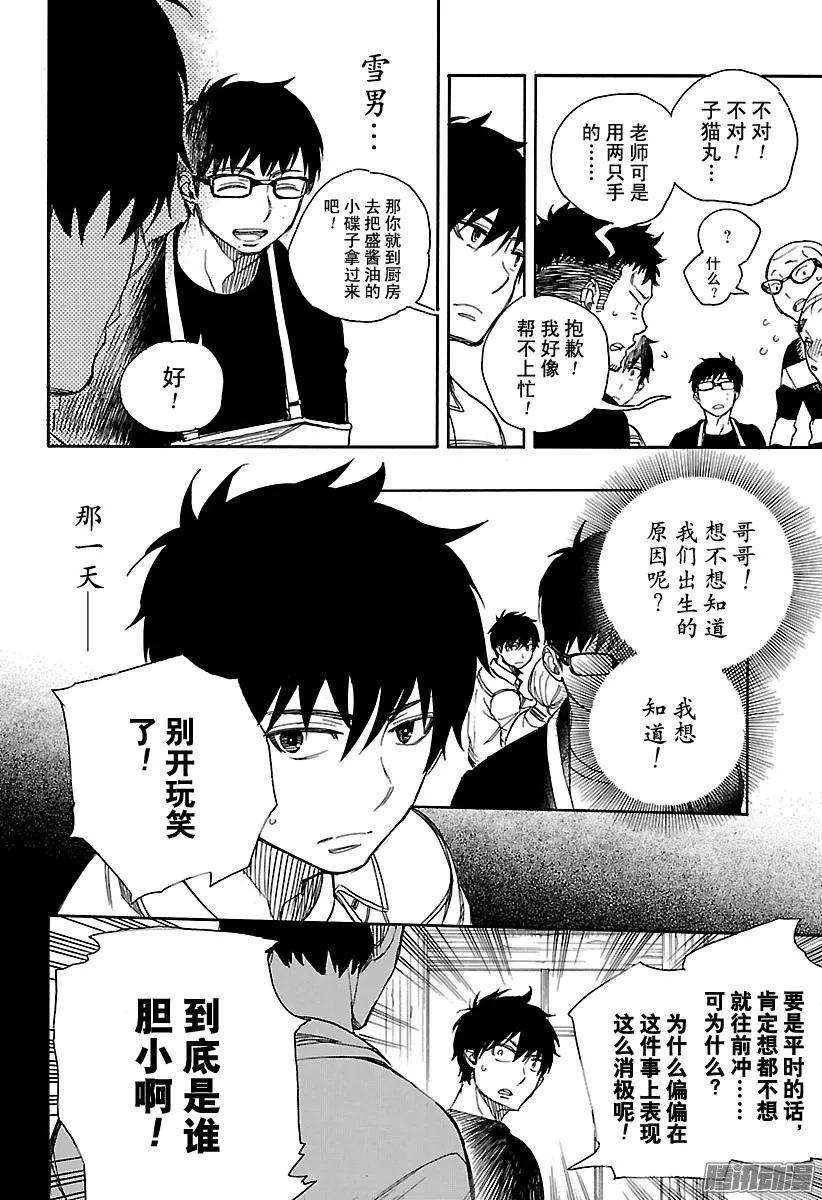 青之驱魔师090 寿·初夜