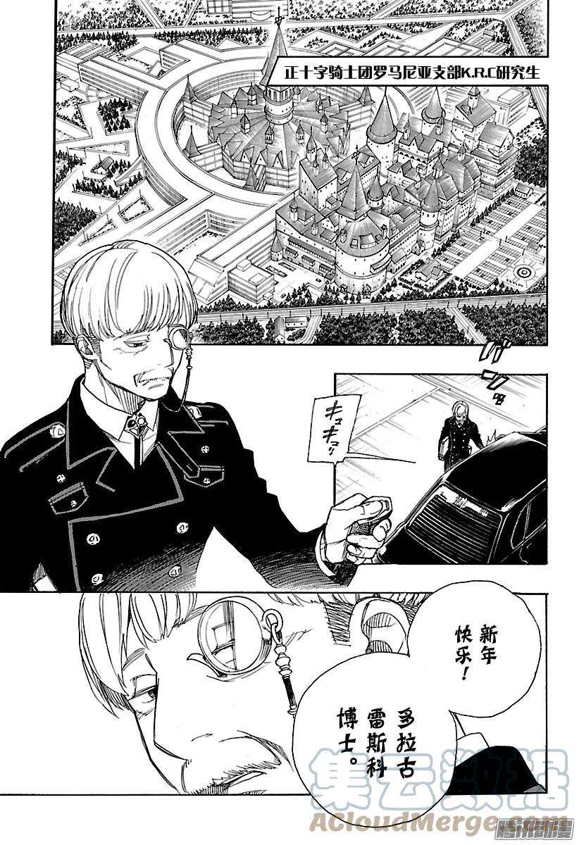 青之驱魔师091 寿·后半夜