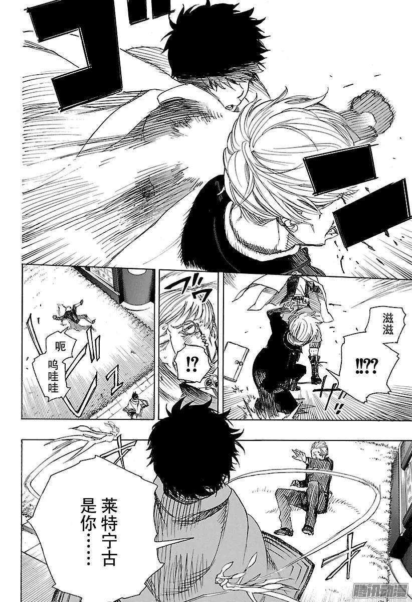 青之驱魔师091 寿·后半夜