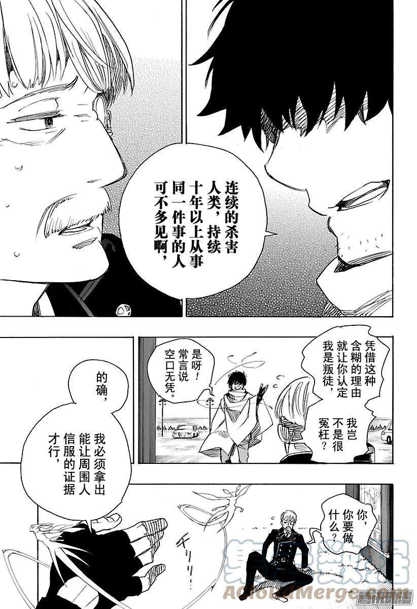 青之驱魔师091 寿·后半夜