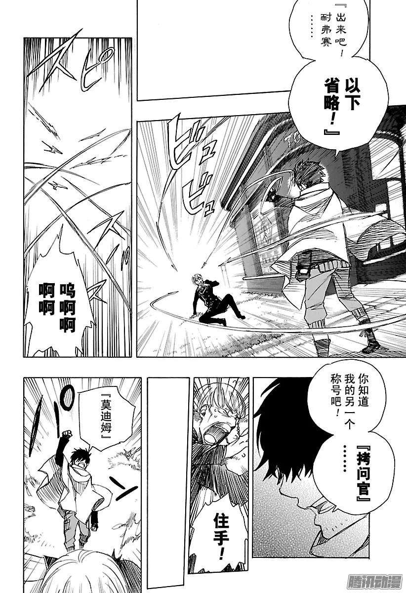 青之驱魔师091 寿·后半夜