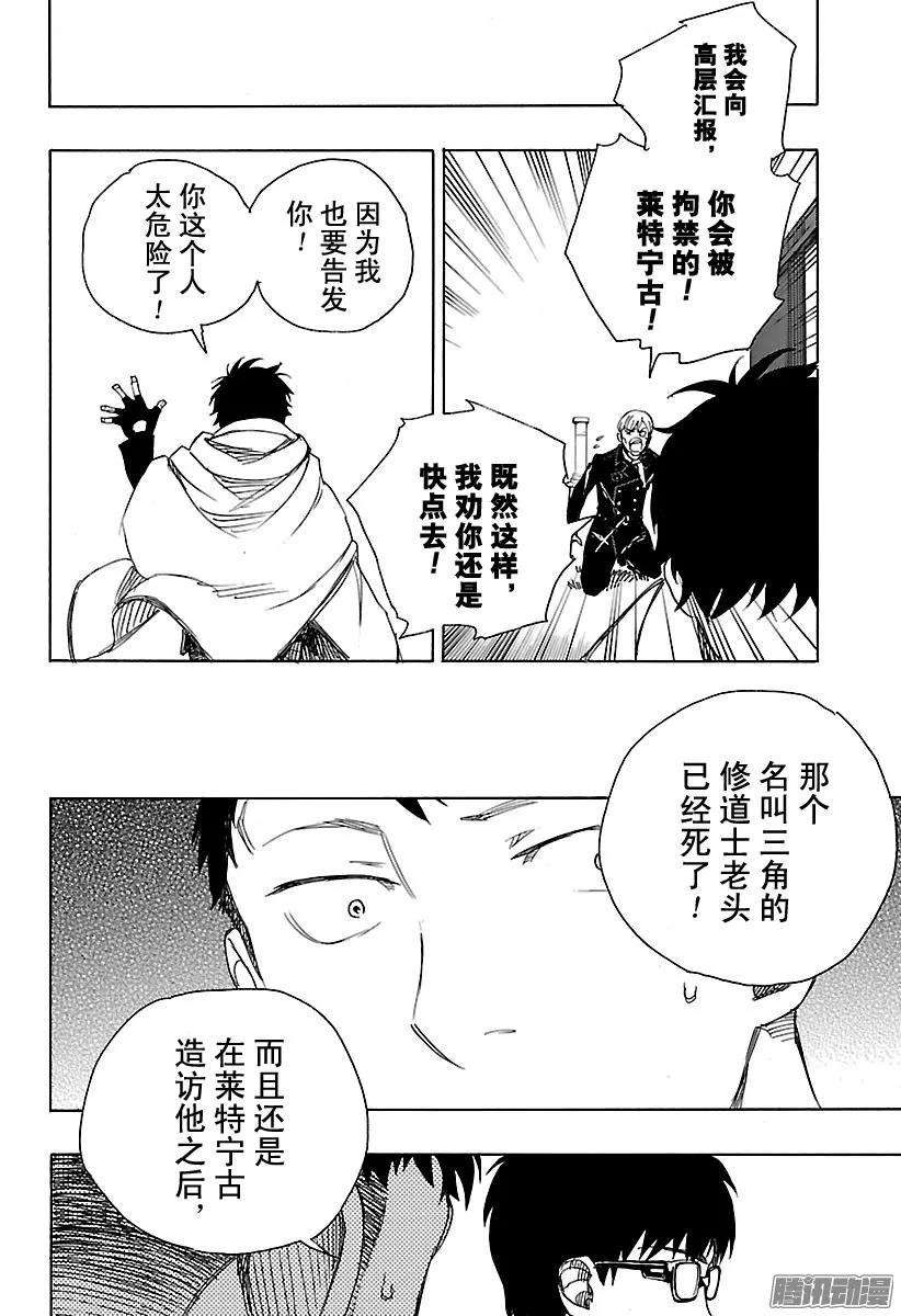 青之驱魔师091 寿·后半夜