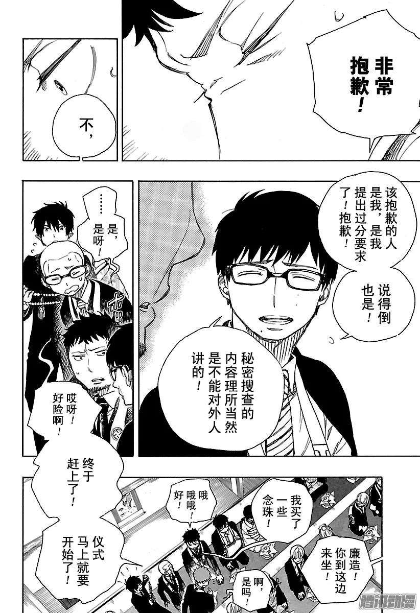 青之驱魔师091 寿·后半夜