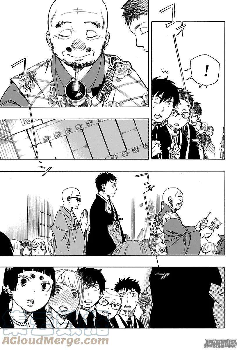 青之驱魔师091 寿·后半夜