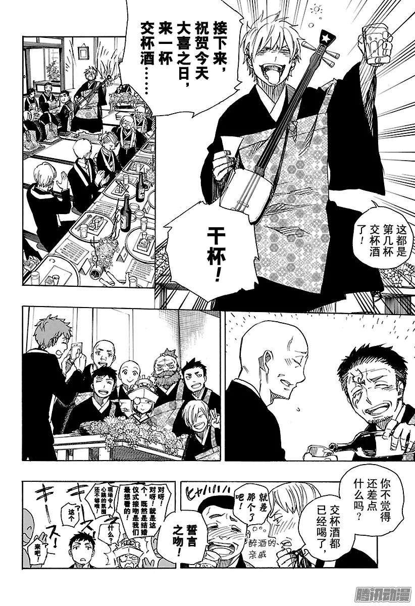 青之驱魔师091 寿·后半夜