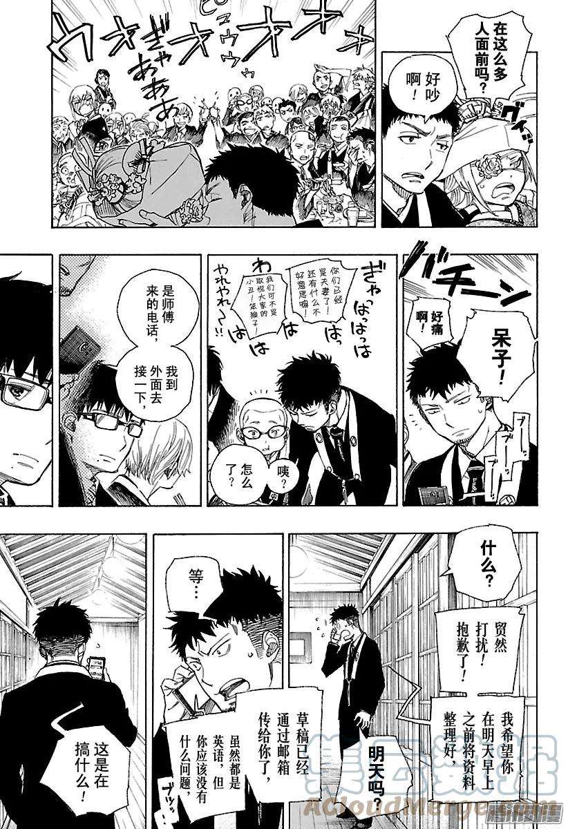 青之驱魔师091 寿·后半夜