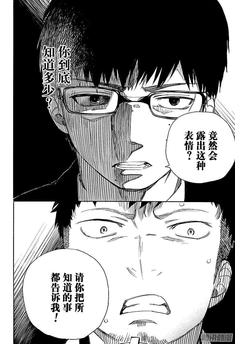 青之驱魔师091 寿·后半夜