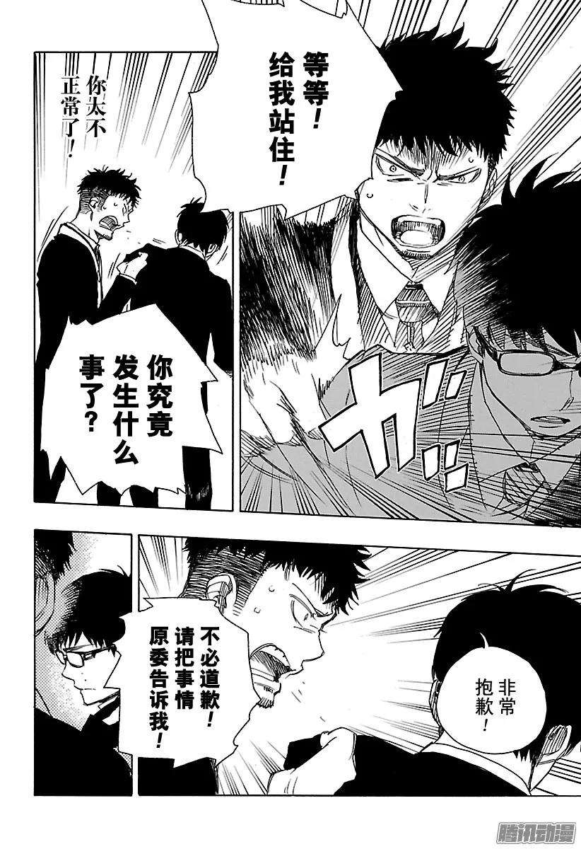 青之驱魔师091 寿·后半夜