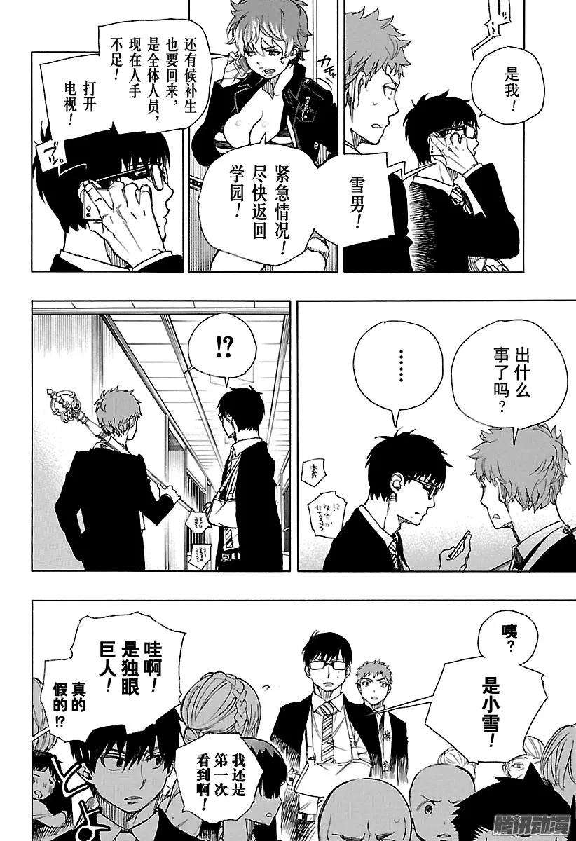 青之驱魔师091 寿·后半夜