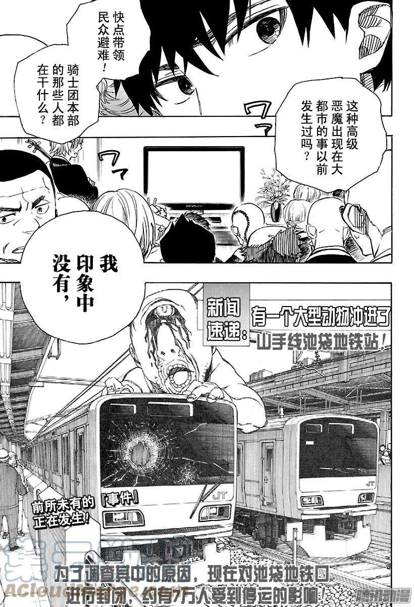 青之驱魔师091 寿·后半夜