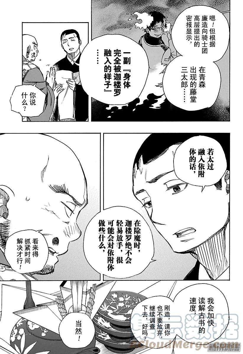 青之驱魔师091 寿·后半夜