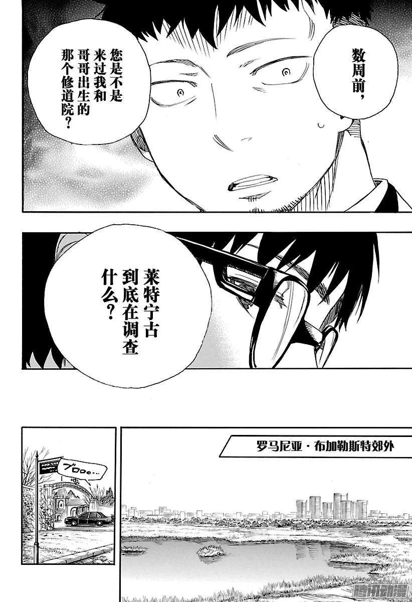 青之驱魔师091 寿·后半夜