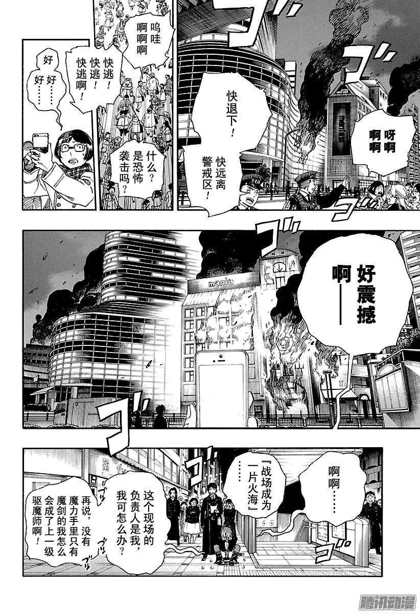 青之驱魔师092 雪的尽头1