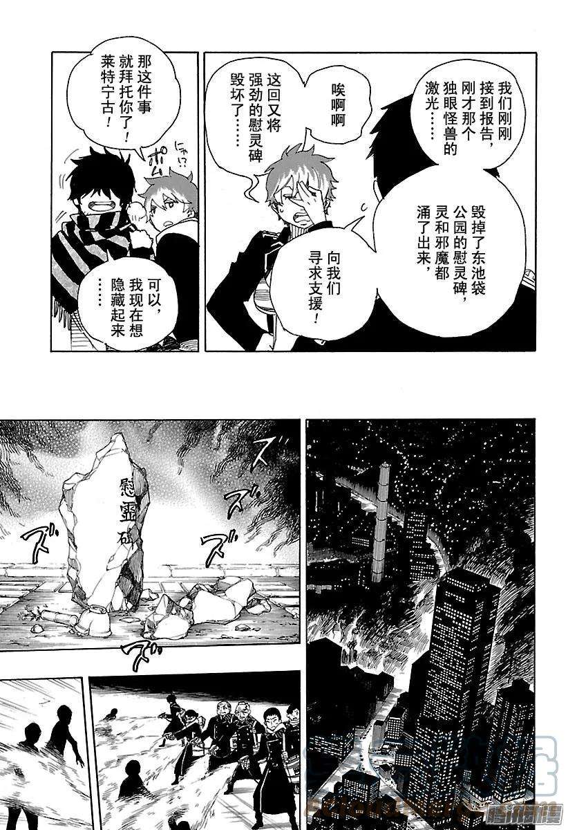 青之驱魔师092 雪的尽头1