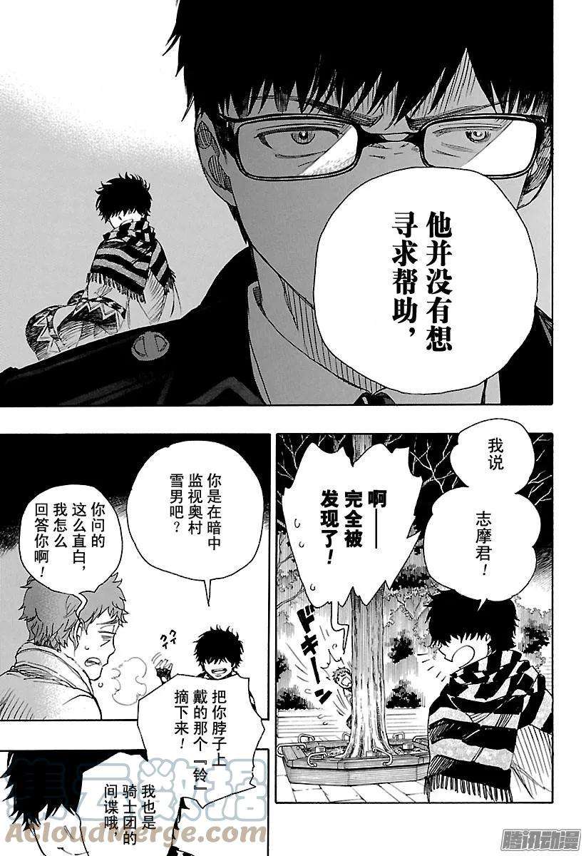 青之驱魔师092 雪的尽头1