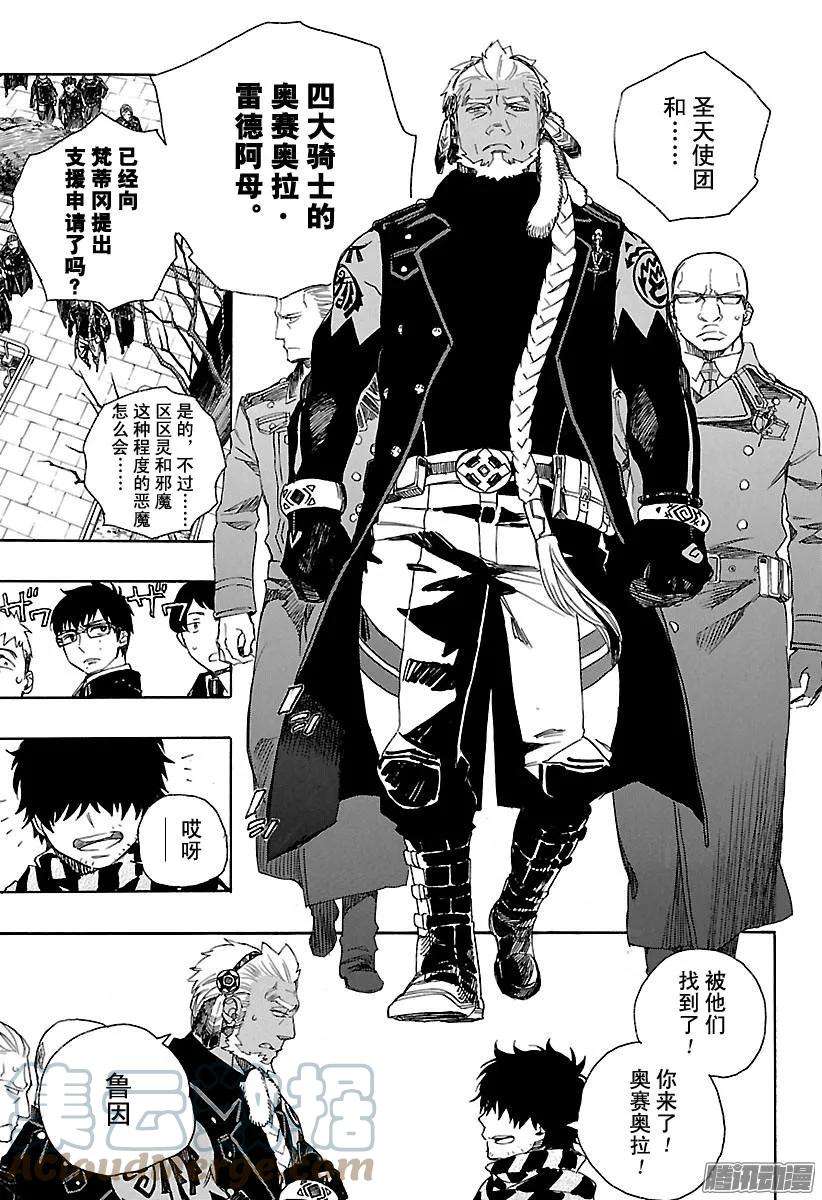 青之驱魔师092 雪的尽头1