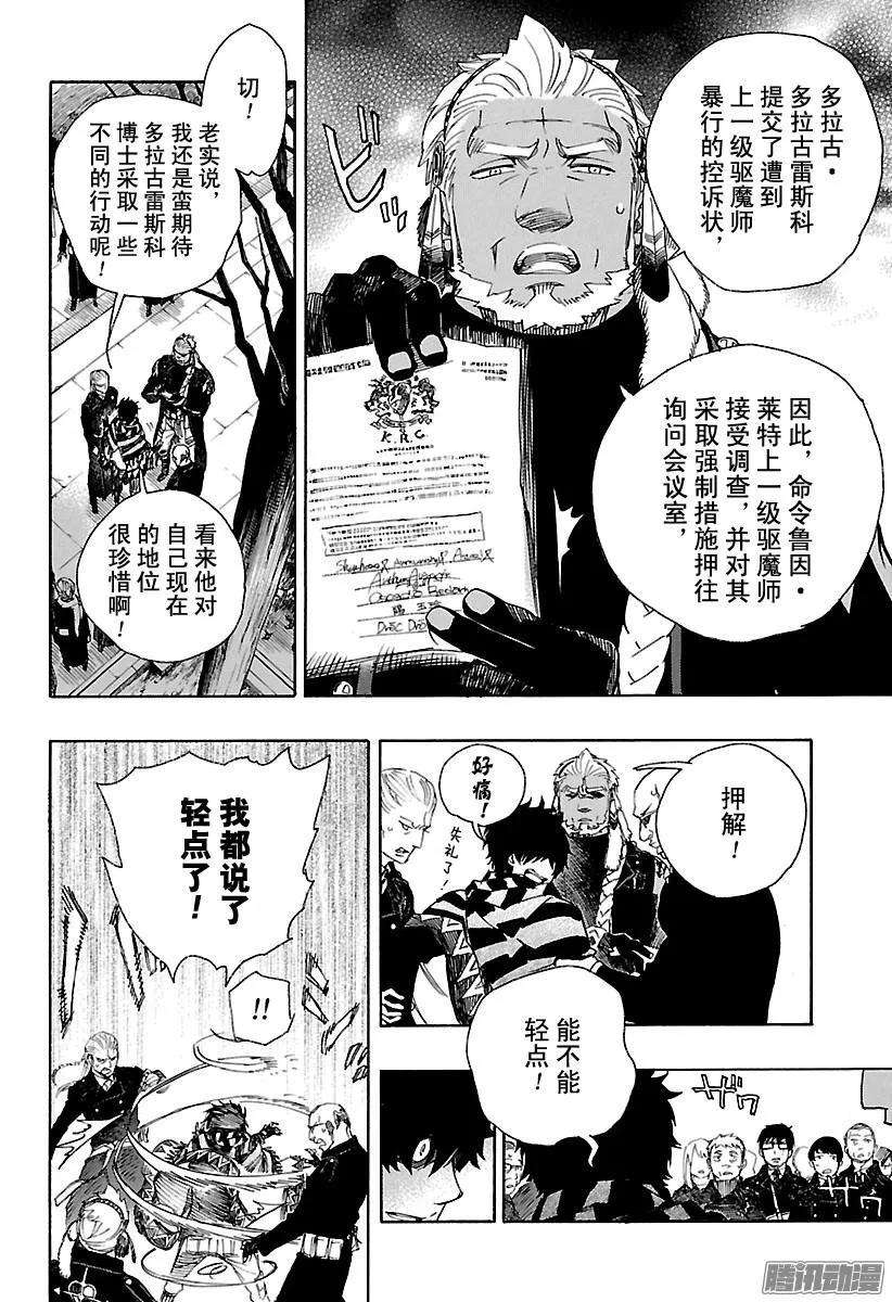 青之驱魔师092 雪的尽头1