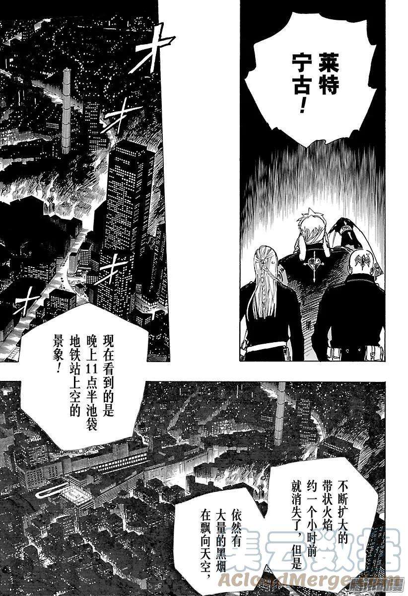 青之驱魔师092 雪的尽头1