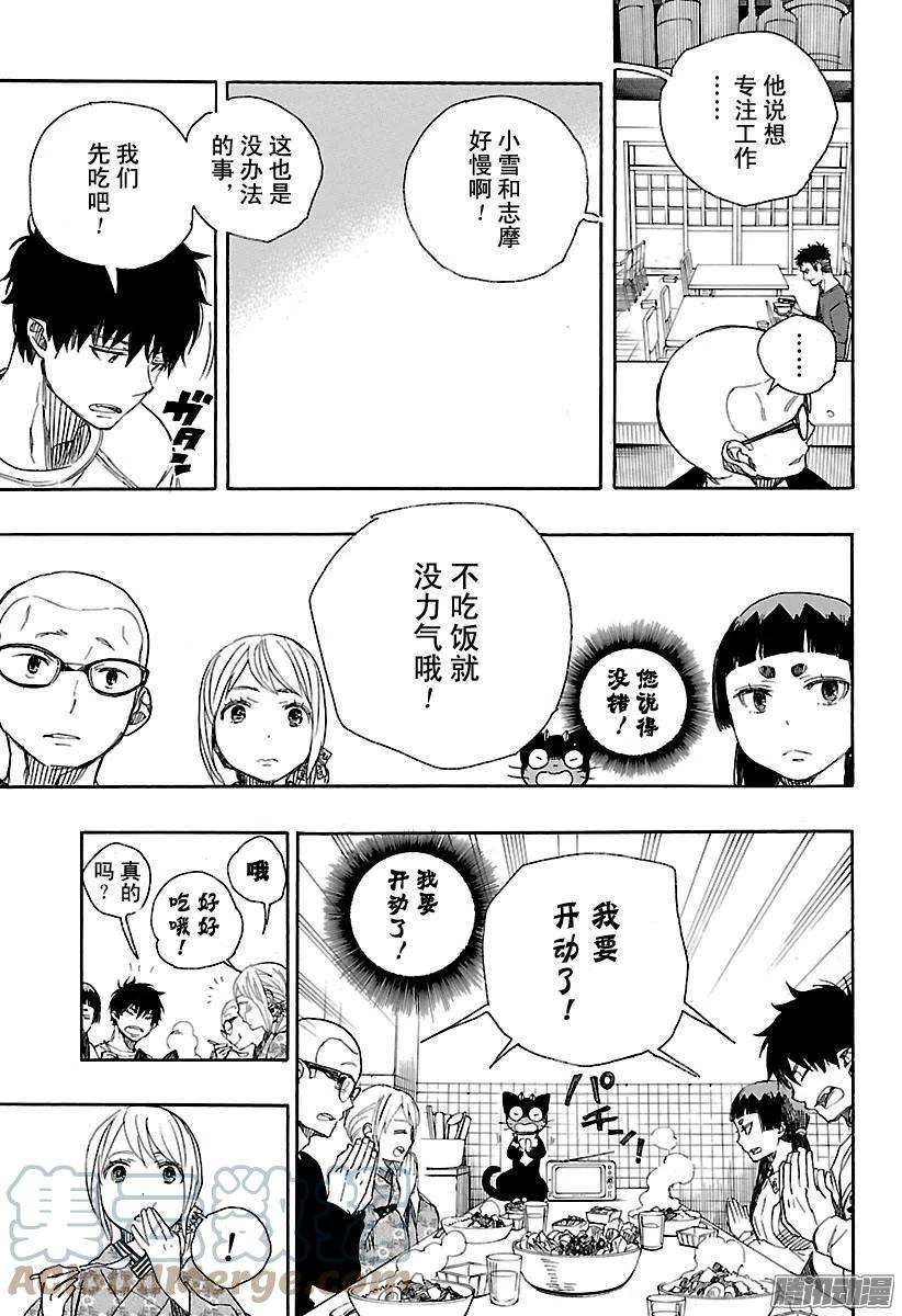 青之驱魔师092 雪的尽头1