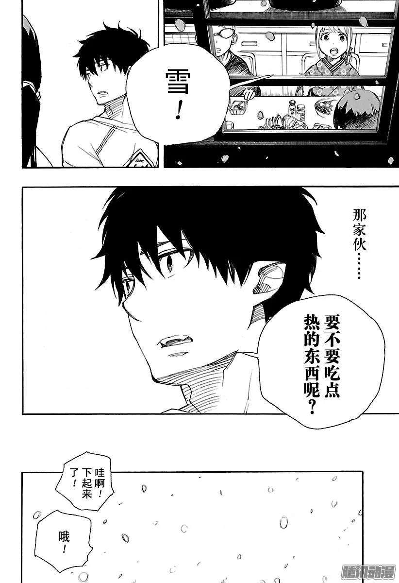 青之驱魔师092 雪的尽头1