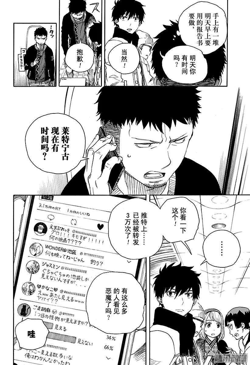 青之驱魔师092 雪的尽头1