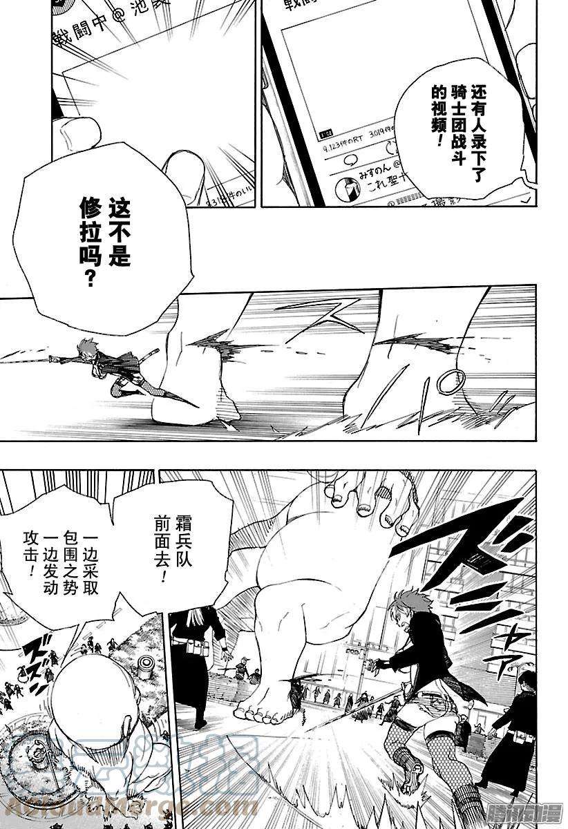 青之驱魔师092 雪的尽头1