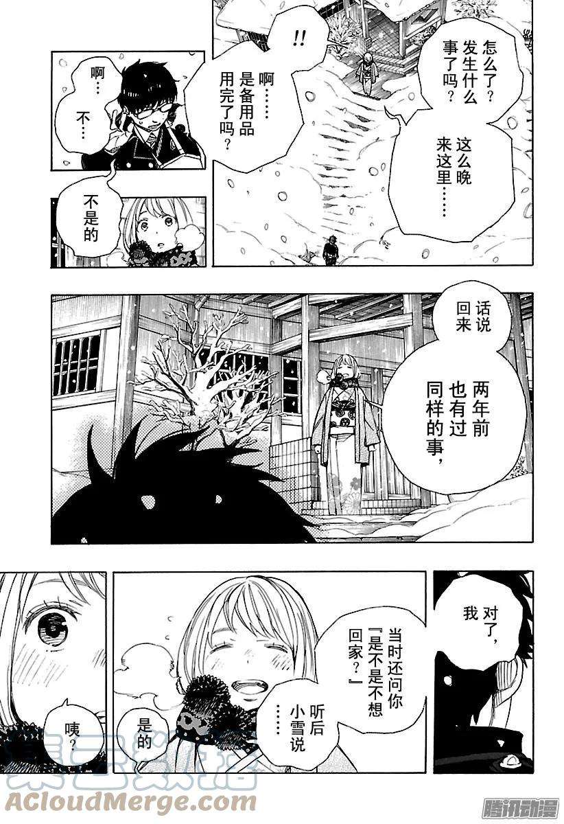 青之驱魔师093 雪的尽头2