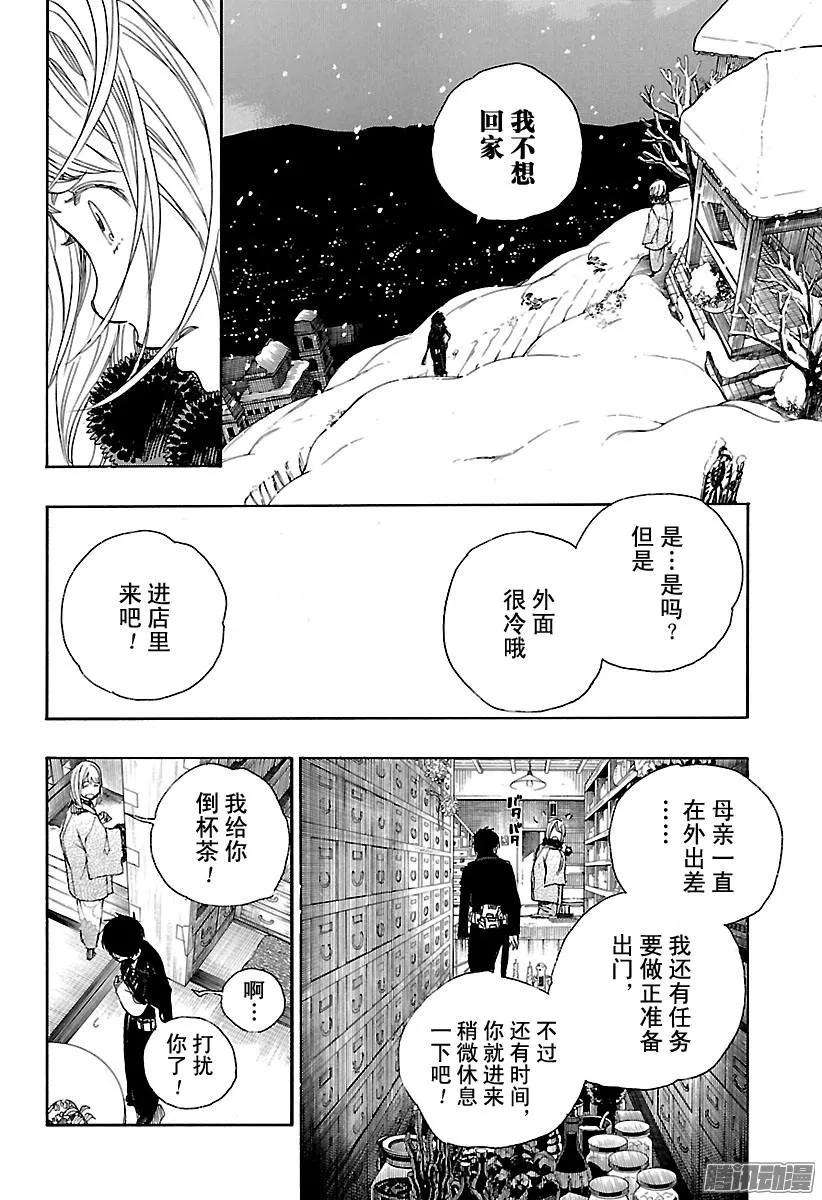 青之驱魔师093 雪的尽头2