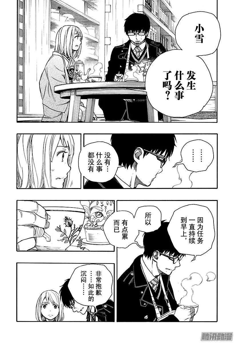 青之驱魔师093 雪的尽头2