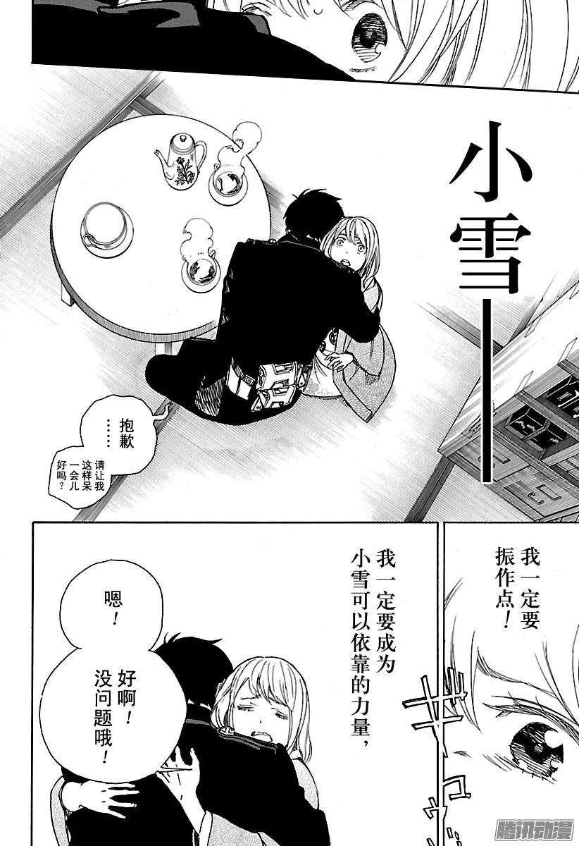 青之驱魔师093 雪的尽头2