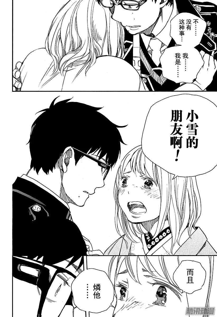 青之驱魔师093 雪的尽头2