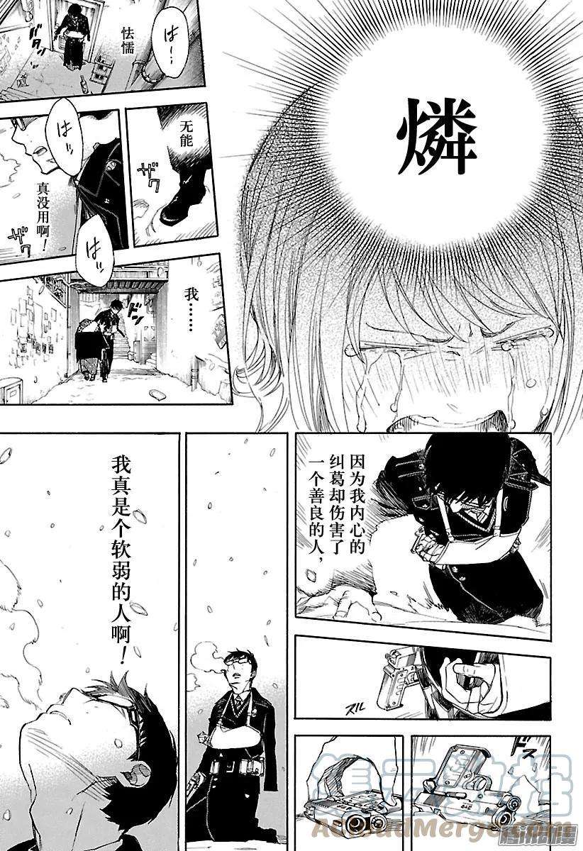 青之驱魔师093 雪的尽头2