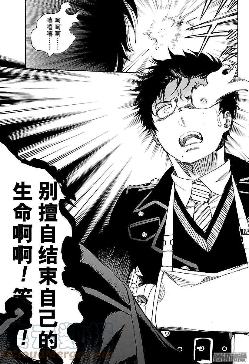 青之驱魔师093 雪的尽头2