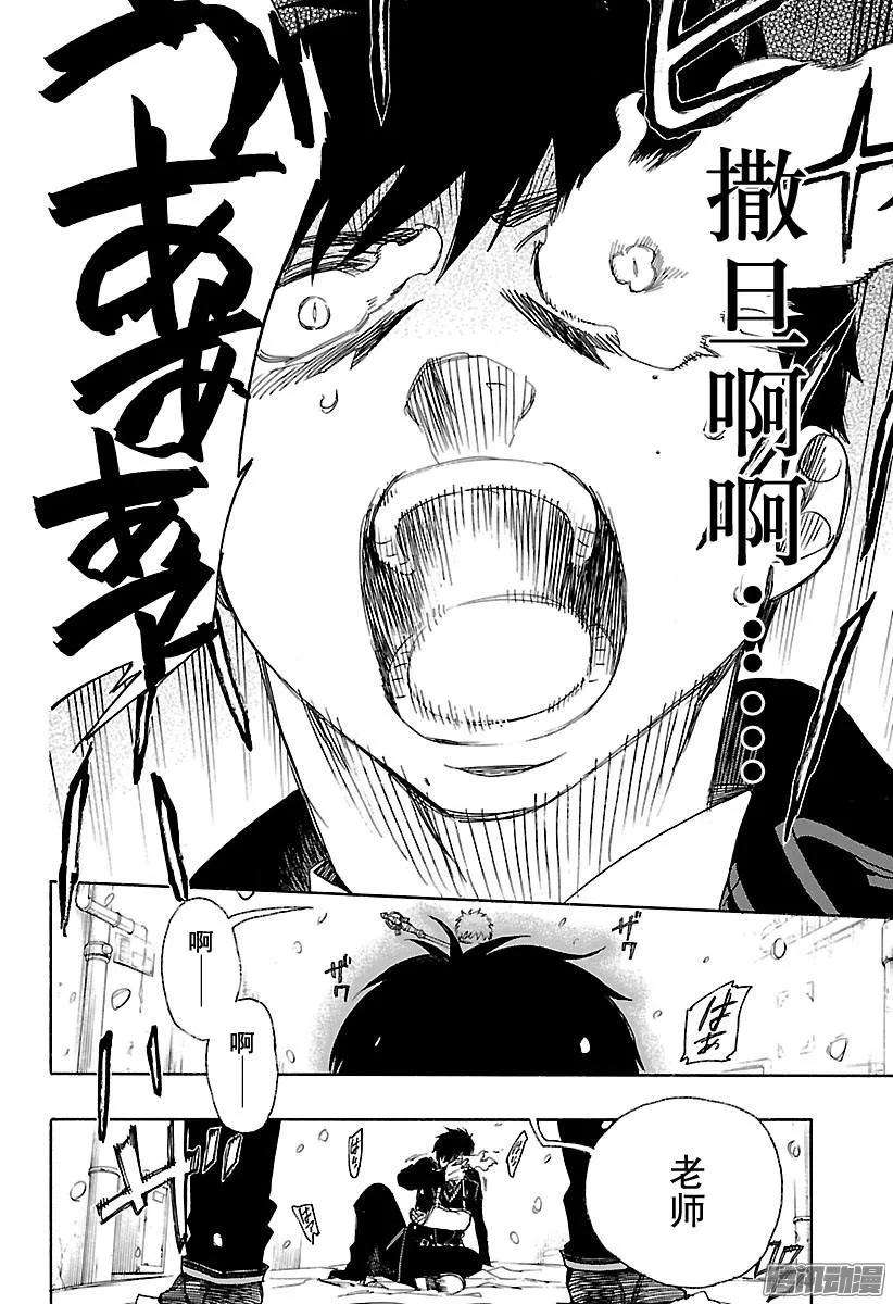 青之驱魔师093 雪的尽头2