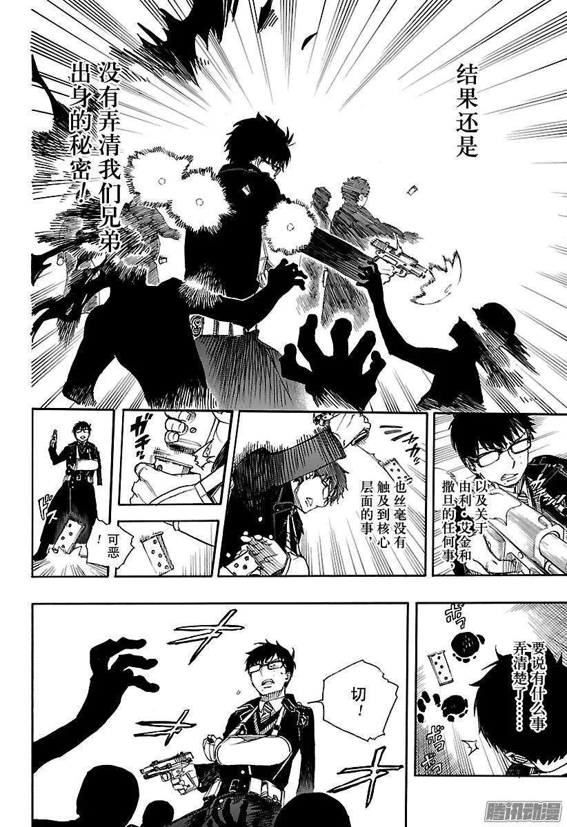 青之驱魔师093 雪的尽头2