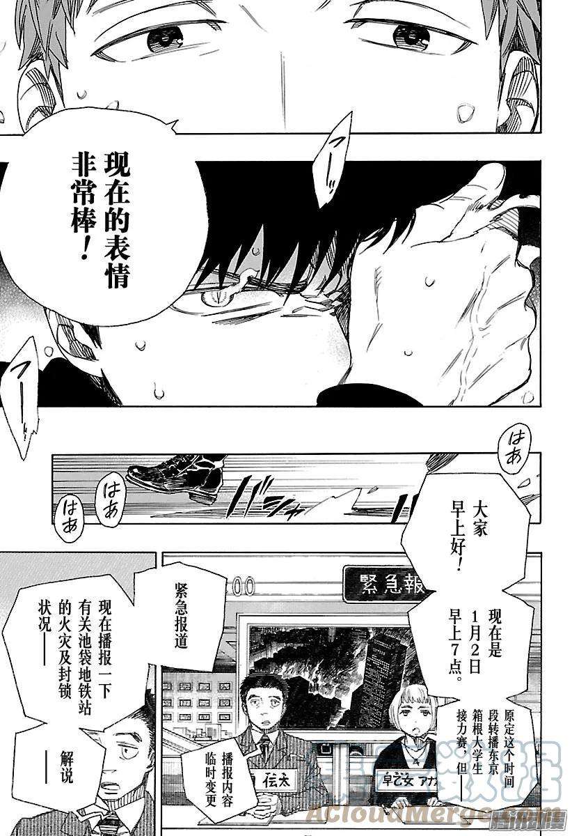 青之驱魔师093 雪的尽头2