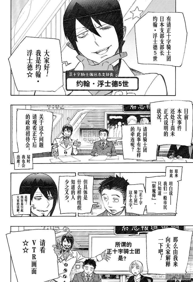 青之驱魔师093 雪的尽头2