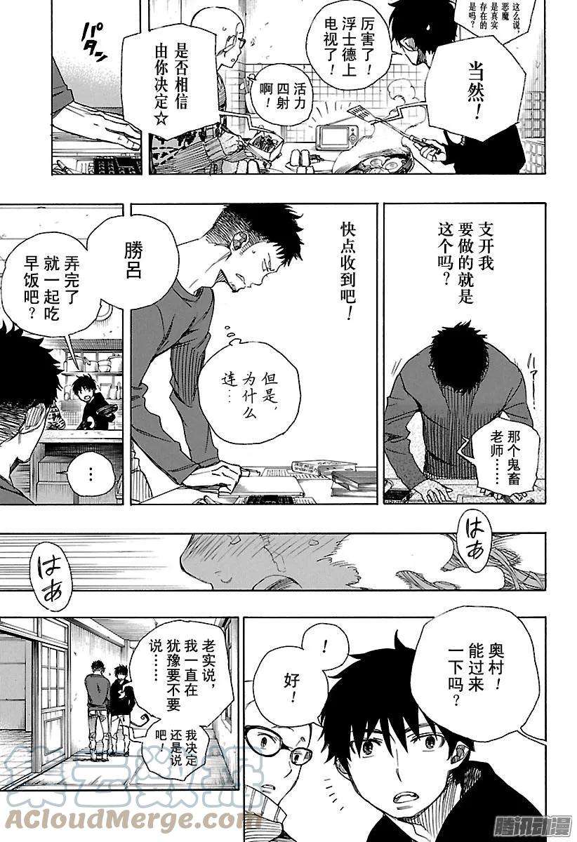 青之驱魔师093 雪的尽头2