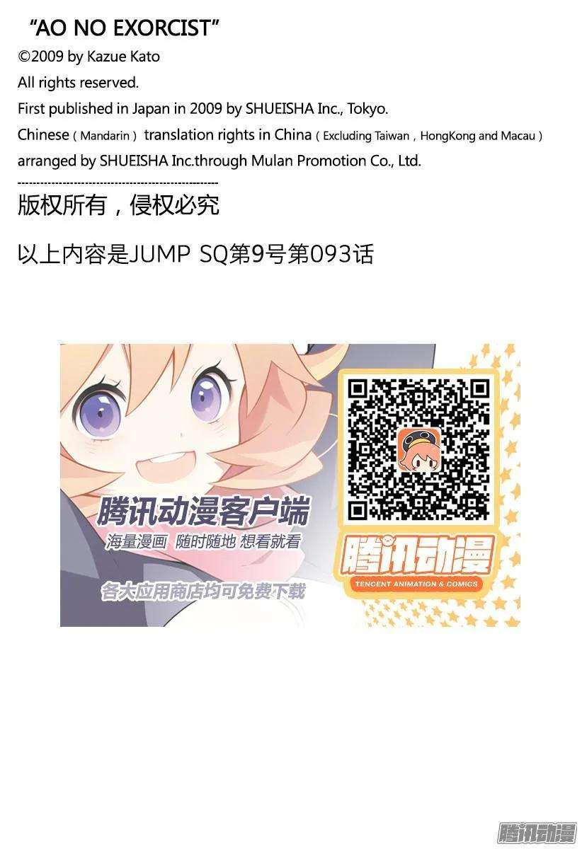 青之驱魔师093 雪的尽头2