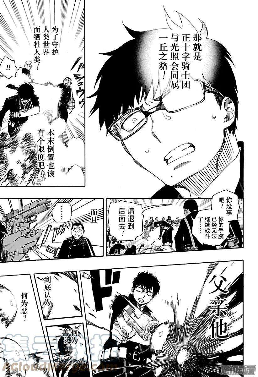 青之驱魔师093 雪的尽头2