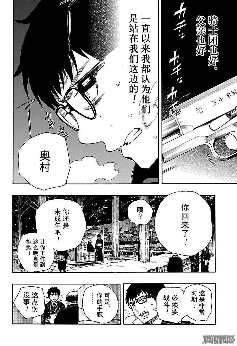 青之驱魔师093 雪的尽头2