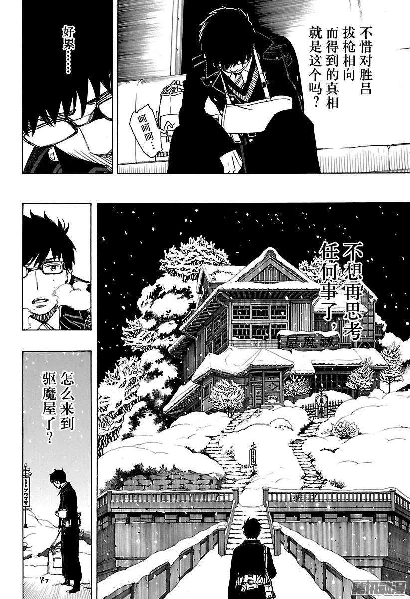 青之驱魔师093 雪的尽头2