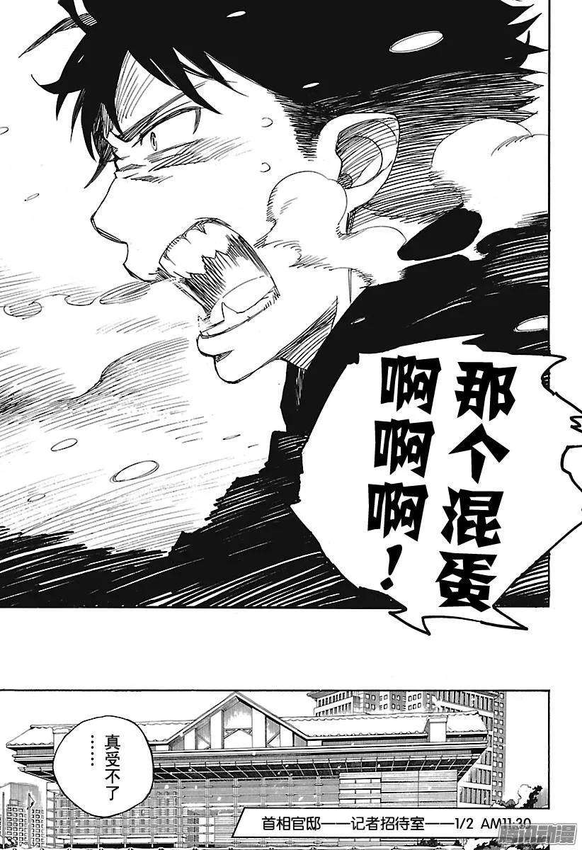 青之驱魔师094 雪的尽头3