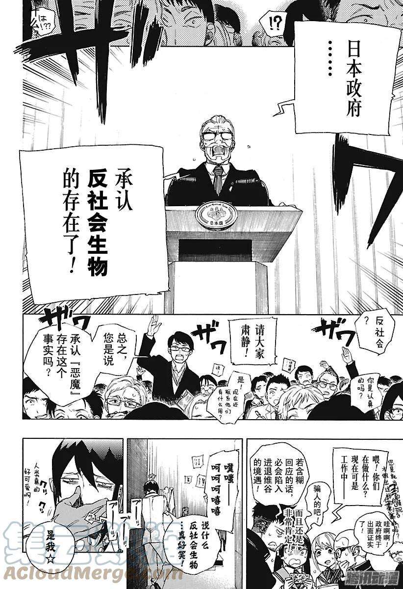 青之驱魔师094 雪的尽头3