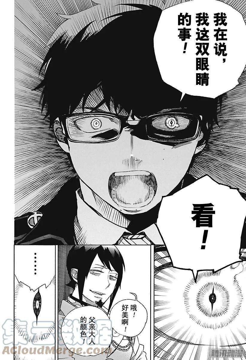 青之驱魔师094 雪的尽头3