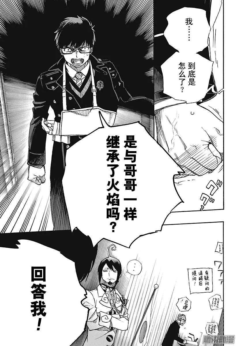 青之驱魔师094 雪的尽头3